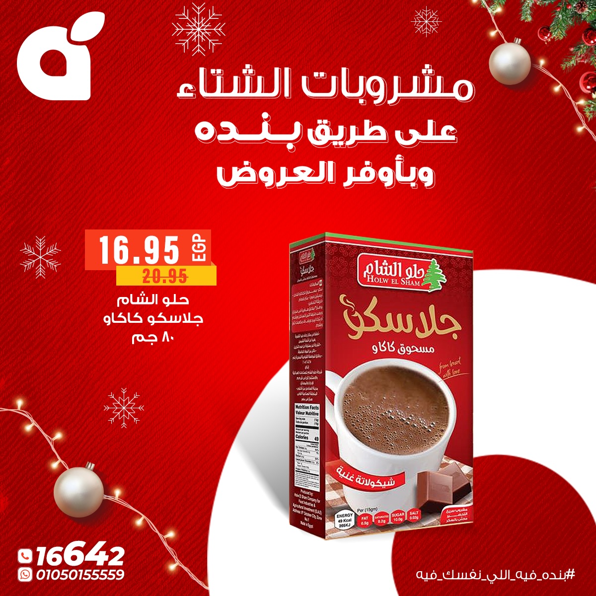 panda offers from 27dec to 31dec 2025 عروض بنده من 27 ديسمبر حتى 31 ديسمبر 2025 صفحة رقم 1